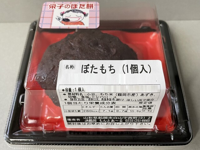 もんとあ～る 駅前店 - 鶴岡（その他）の写真