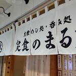 Taishu Shokudou Teishoku No Marudai - 