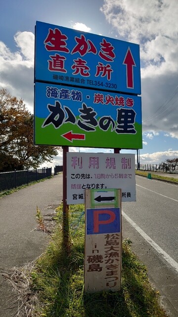 磯崎漁業組合 生かき直売所 &ndash; 松島町の新鮮な牡蠣販売店