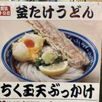 釜たけうどん 明石焼 - 