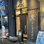 Sugamo Jingisukan Kin No Jingi - 