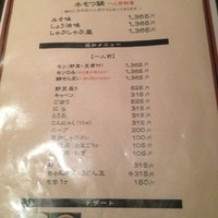 博多もつ鍋 やま中 赤坂店 - 