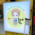 CURRY BOOTH tongarashi - 