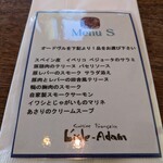 リラダン - 前菜メニュー