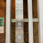 橙 - 小さな看板