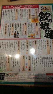 魚民 - 飲み放題メニュー