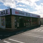 日高屋 - 違う角度からのお店の外観です。