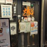 火の鳥 天下茶屋店 - 