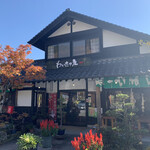 わいたの庄 - 外観