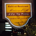 メゾン ドゥ アッシュ - 店の看板