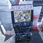 4 Seasons LDK - 日曜限定ランチ