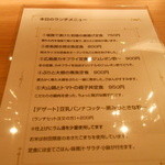 4 Seasons LDK - １２／９のランチメニュー