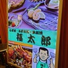 福太郎 なんばダイニングメゾン店