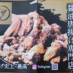 鶏翔 - チラシからチラシから