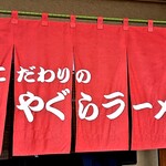 Kodawari No Tagura Ramen - 