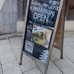 Salon de KANBAYASHI 上林春松本店 - 