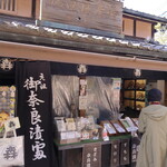 森 奈良漬店 - 販売の様子