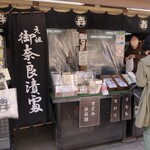 森 奈良漬店 - 販売の様子