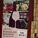 波へい - ハッピーボジョレーヌーボー