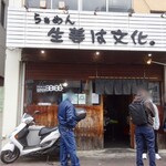 らぁめん 生姜は文化。 - 