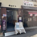 Tempura Kappou Ikeda - 