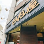 納豆工房せんだい屋 - 