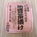 納豆工房せんだい屋 - 