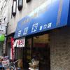 大和家 西口店