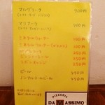 ピッツェリア ダ マッシモ - MENUです
