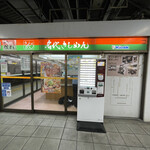 きしめん 住よし - 大須演芸場に落語に行った帰りに半田までの電車の待ち時間を利用して名代きしめん住よしJR名古屋駅3番4番ホーム店に来ました。
