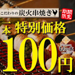 Sumibi Yakiyaki Tori Yasai Maki Gushi Mochinoki - 