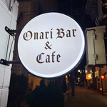 御成バー＆カフェ - 
