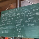 肉酒場寿楽 - 店内黒板メニュー
