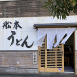 Funamoto Udon - 