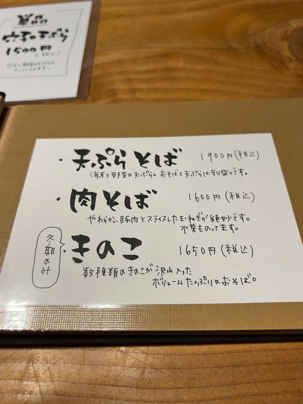 酒蕎楽 くちいわ(しゅきょうらく)>