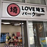 Love Saitama Paku - お店外観