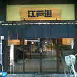 江戸蕎麦 北斎 - このスパの中にあります。