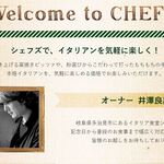 イタリア食堂シェフズ - 