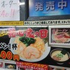 横浜家系ラーメン 魂心家 厚木インター店