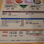 ホワイト餃子 - メニュー