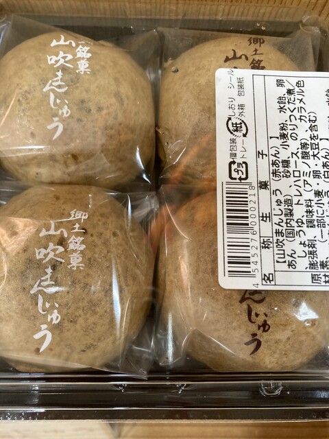 宮伝 - 米内沢（和菓子）の写真