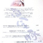 fino - (09/6夜)白金豚だけで構成されたメニュー