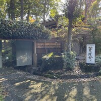 伊豆高原 城ケ崎温泉 花吹雪 - 