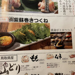 石焼地鶏とりくら - 