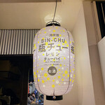 炙り家 ぼっけもん - 