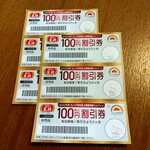 餃子の王将 - 割引券