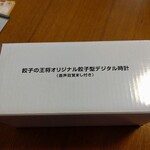 餃子の王将 - 時計