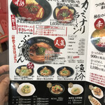 拉麺プカプカ - メニュー①