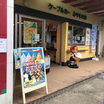 筑波山ケーブルカー　宮脇駅売店 - 