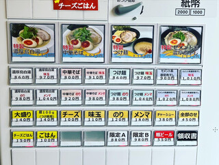 はらや TORI PAITAN RAMEN - 券売機